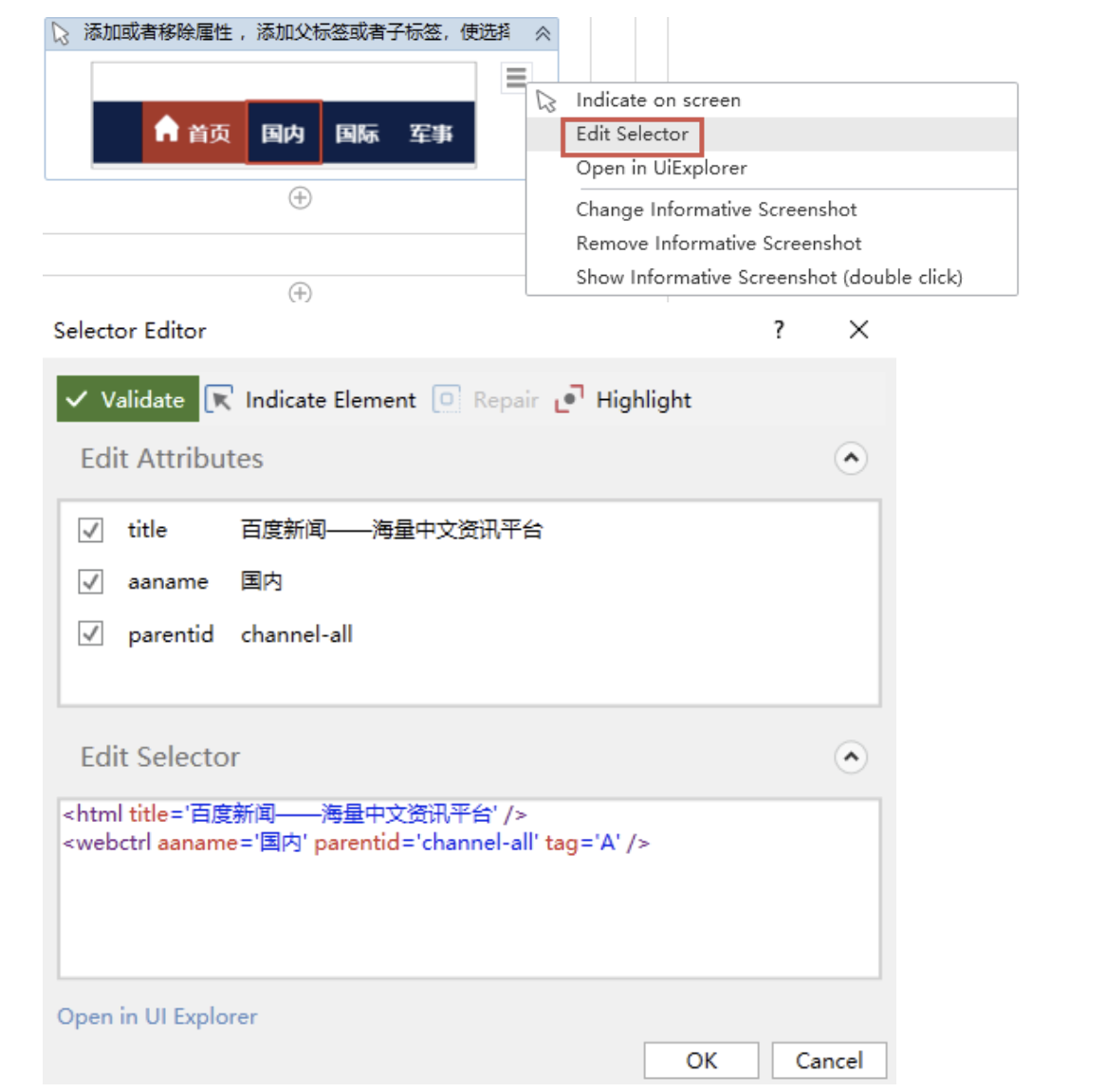 5.1 UiPath选择器之页面选择器的介绍和使用