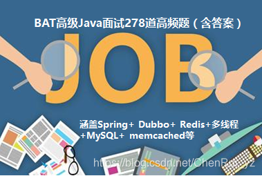 高级Java面试题目与答案