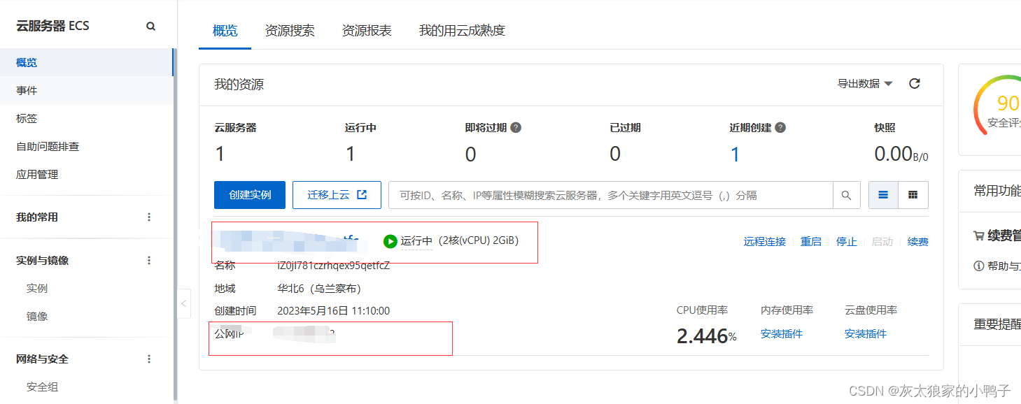 阿里云服务器配置指南:从开启安全组到Xshell远程连接-CSDN博客