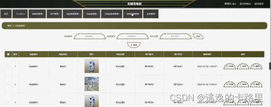 图4-13充电桩报修管理界面图