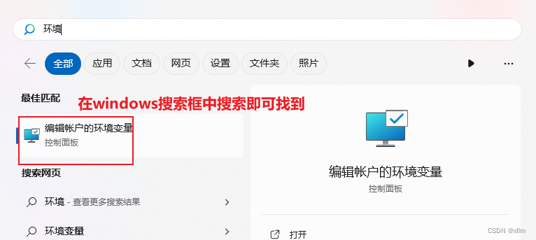 打开环境变量