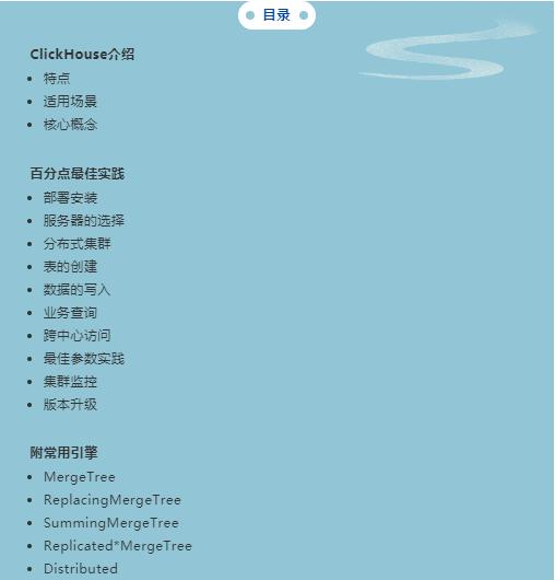 百分点大数据技术团队：ClickHouse国家级项目最佳实践