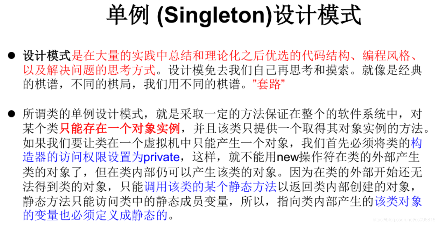 单例设计模式