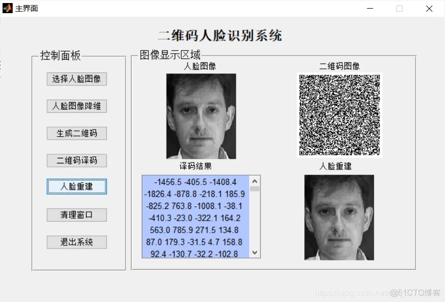 【图像识别】基于主成分分析算法实现人脸二维码识别_图像处理_40