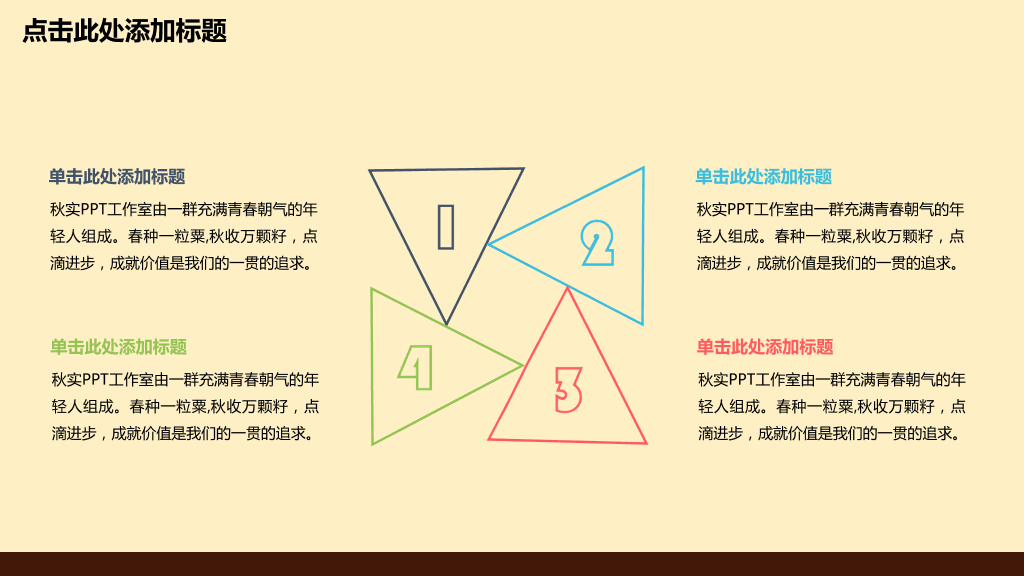 精美创意美食卡通PPT模板11