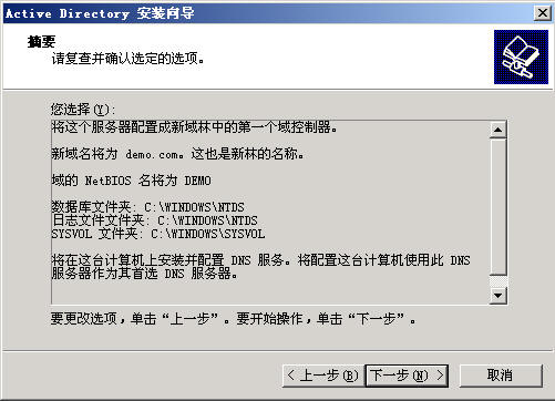 将一台成员服务器升为域控制器二(组图)