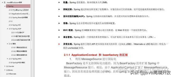 秋招我借这份PDF的复习思路,收获美团,小米,京东等Java岗offer