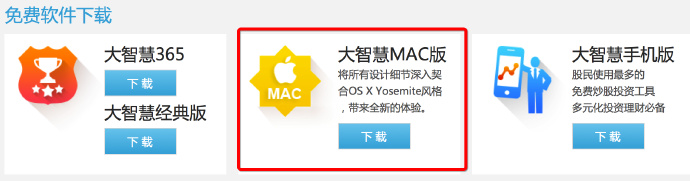 苹果电脑中第一款支持Retina的股票行情软件-大智慧