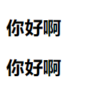 v-once执行结果