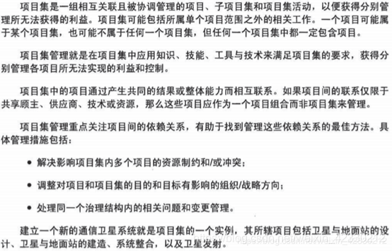 图片引用【项目管理知识体系第五版】