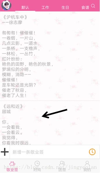 敬业签手机便签