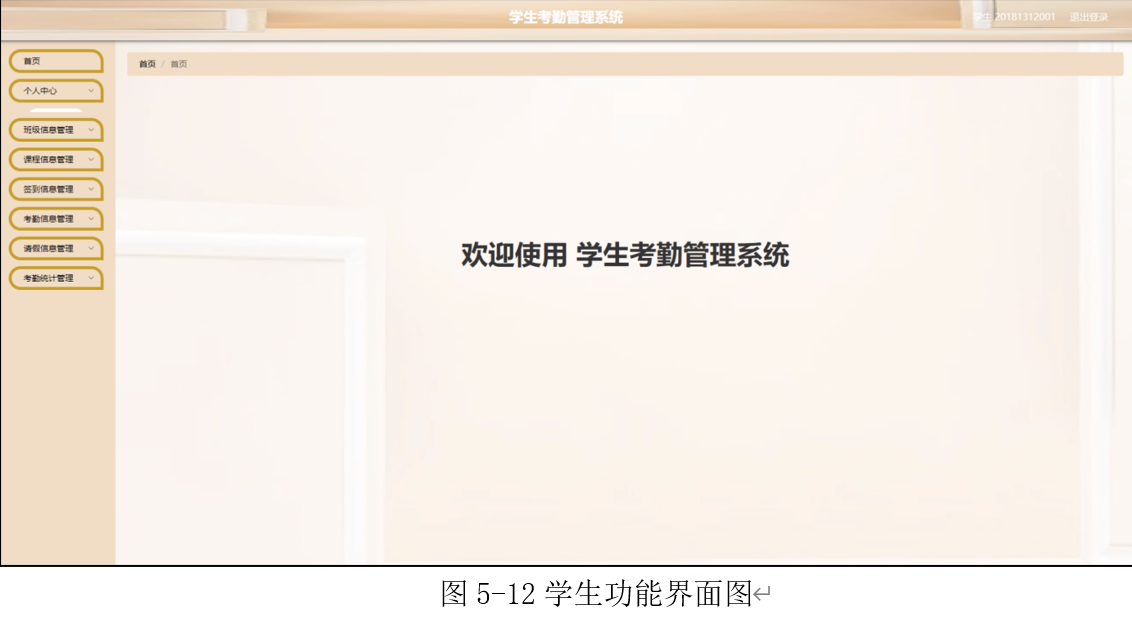85.学生考勤管理系统的设计与实现|SpringBoot+ Mysql+Java+ B/S结构(可运行源码+数据库+LW)学生管理，教师管理 ...
