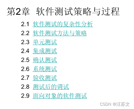 软件测试的策略和计划