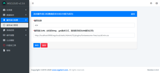 WGCLOUD监控系统操作说明书1340.png