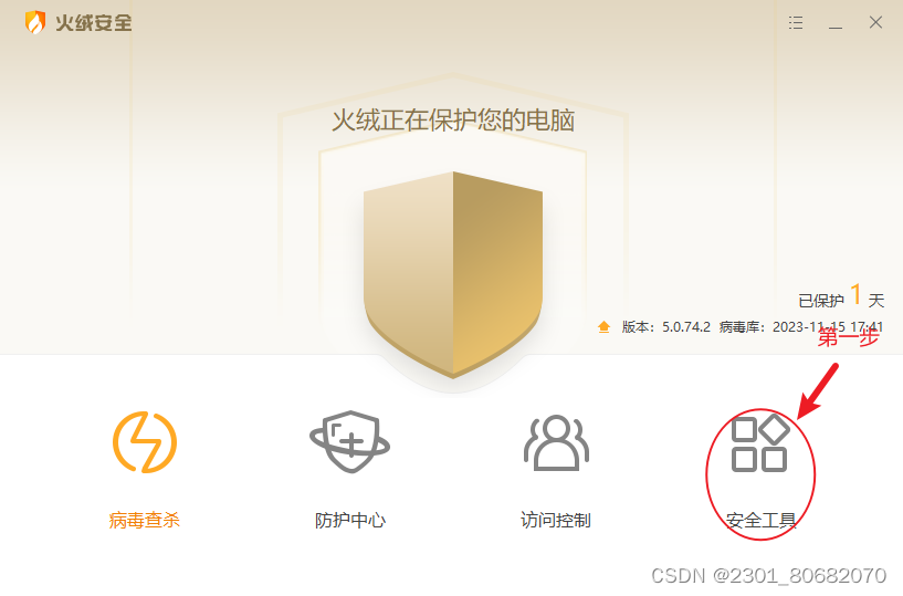 解决桌面图标问题与AI病毒防护:火绒个人版注册表配置教程-CSDN博客