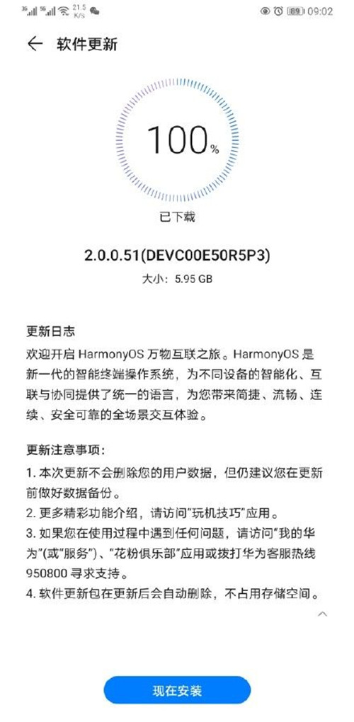 华为鸿蒙2.0系统官网在哪？鸿蒙2.0系统申请入口及适配机型图文介绍[多图]图片4