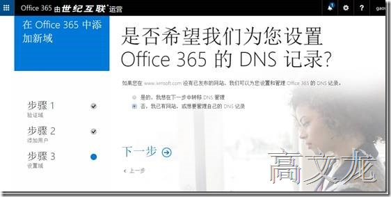 p_w_picpath Exchange2013 CU9和Office365混合部署_Exchange2013 CU9和Off_27
