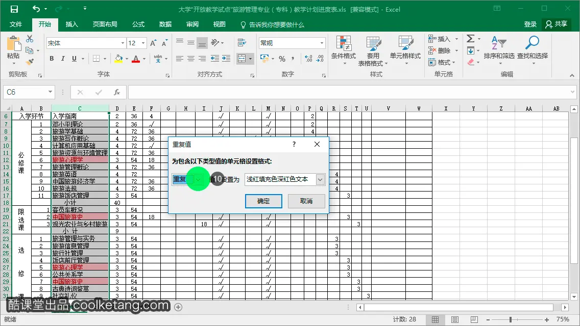 Excel互动教程-酷课堂