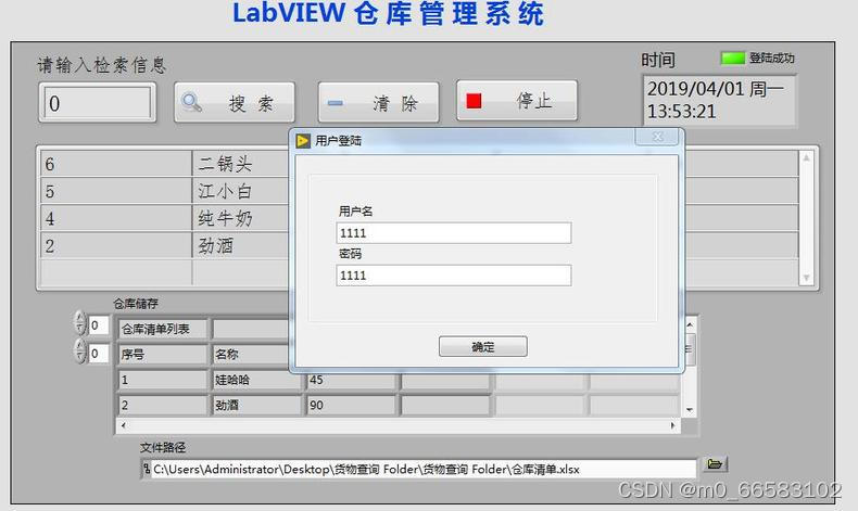 LabVIEW仓库管理EXCEL调用存储记录查询学习labview数据控制_labview做仓库管理系统-CSDN博客