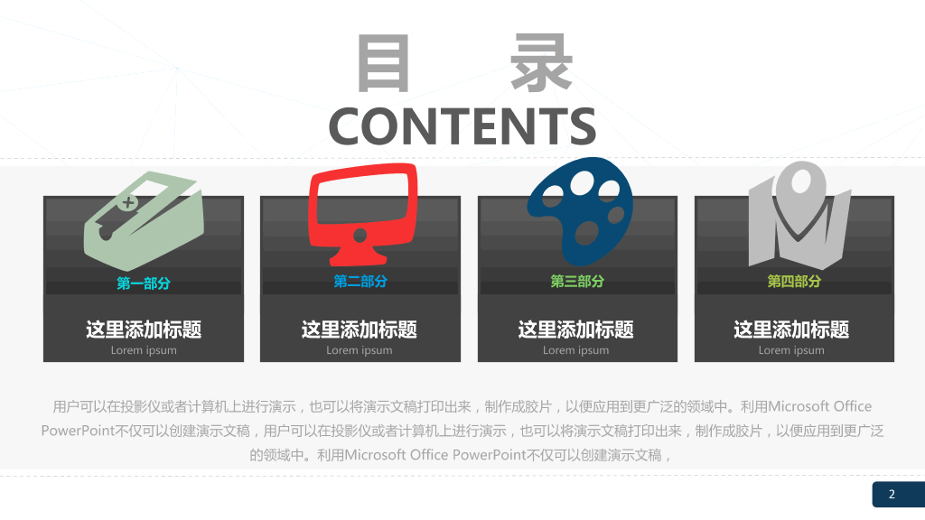 扁平化商务总结汇报PPT模板2