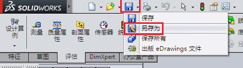 图6 另存选择