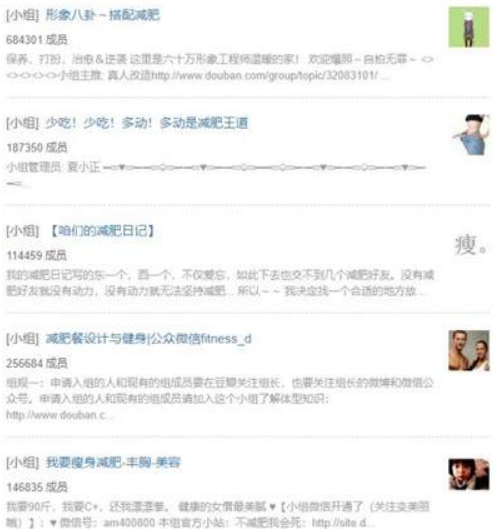 豆瓣快速引流精准粉的方法分享 重点讲一下豆瓣小组的玩法4493 作者:福缘资源库 帖子ID:87183