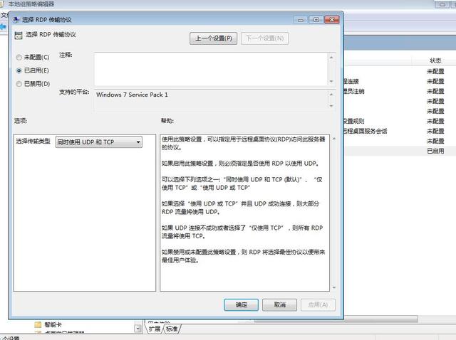rdp协议打开 windows_远程控制Windows远程桌面补丁+RDP升级支持UDP传输-CSDN博客