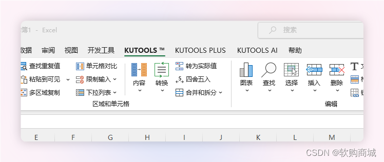 正版授权 | Kutools For Excel - 一款集众多优秀、实用、强大、易用功能于一身的 Excel 工具集。