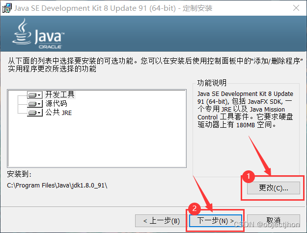 Java安装