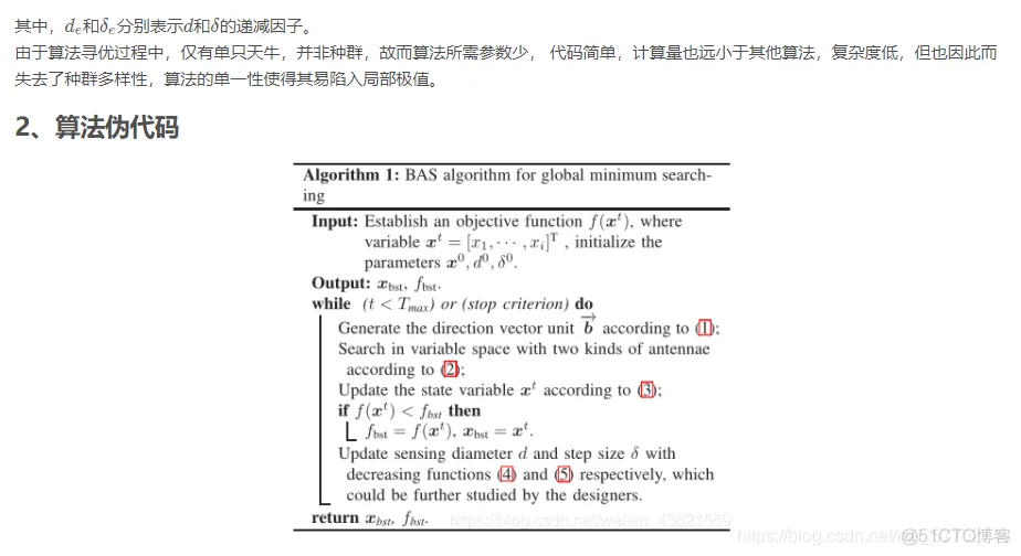 【优化求解】天牛须搜索优化算法_优化算法_02
