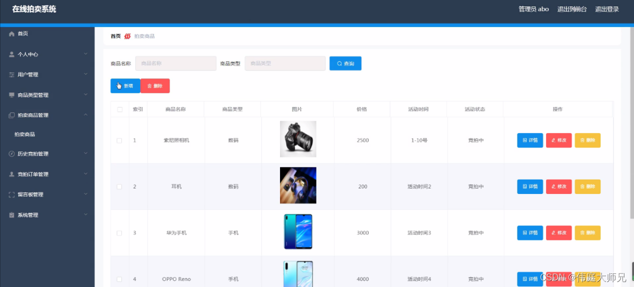 在线拍卖系统|基于Springboot的在线拍卖系统设计与实现(源码+数据库+文档)