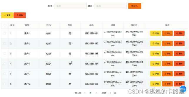 图5-10  用户管理界面