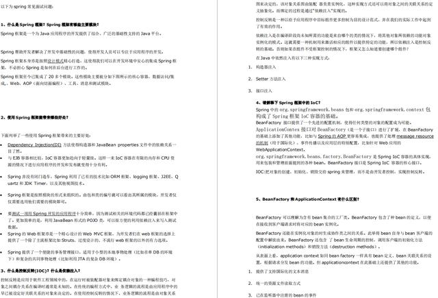 阿里面试,spring+SpringBoot+SpringCloud+SpringMVC(Java岗)