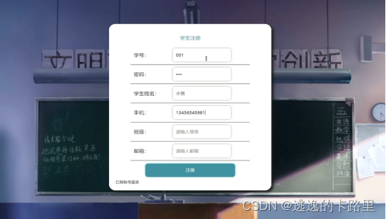 图5-2 学生注册界面图