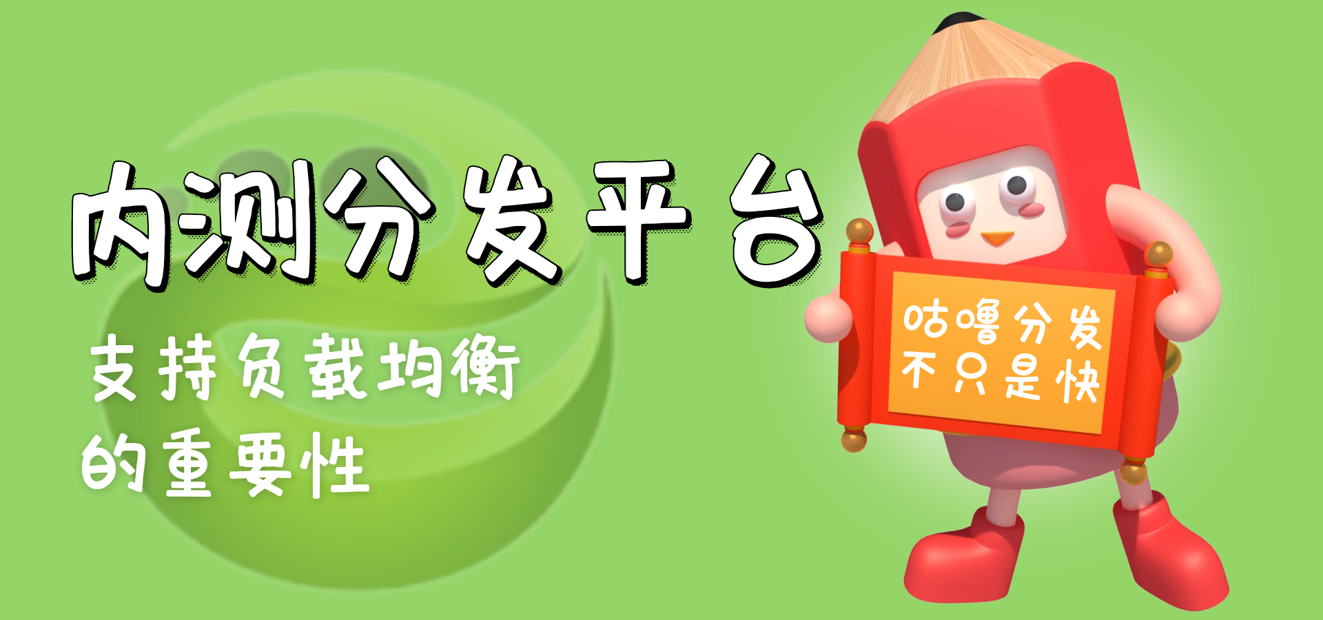 app分发平台哪个好点?手机app应用内测分发平台支持负载均衡的重要性-CSDN博客