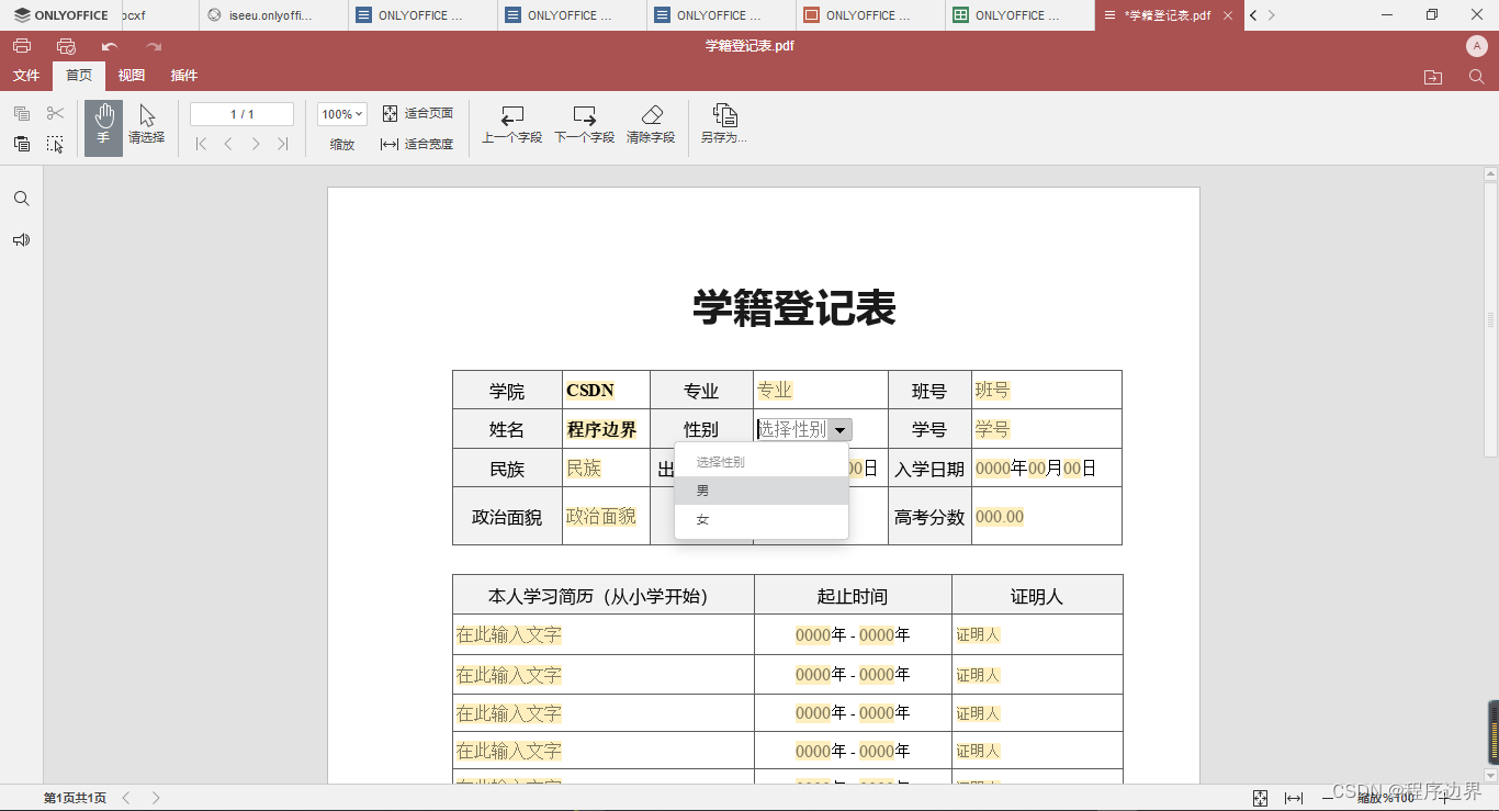 表单验证，表单验证五年内未线下申领过居民身份证