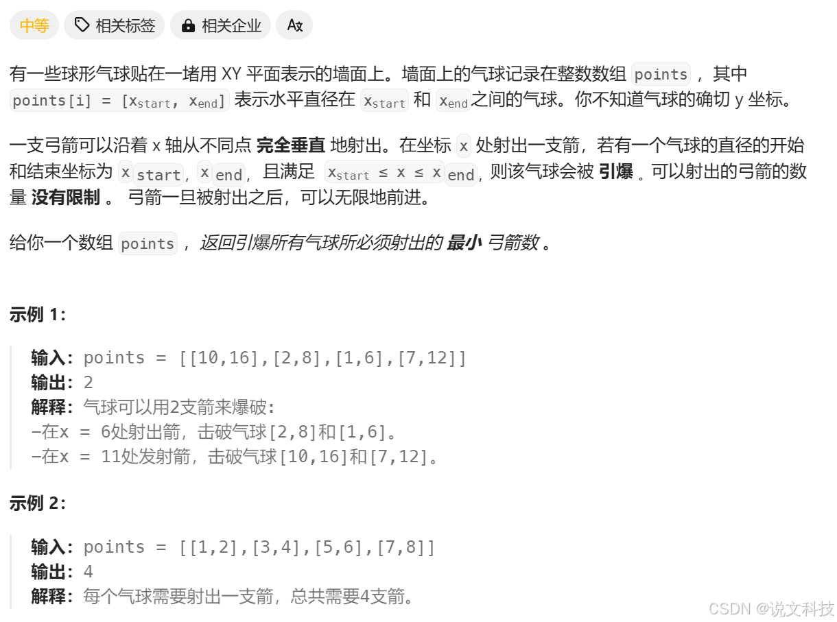 【LeetCode】452.用最少数量的箭引发气球-CSDN博客