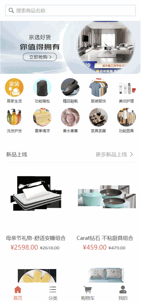首页展示