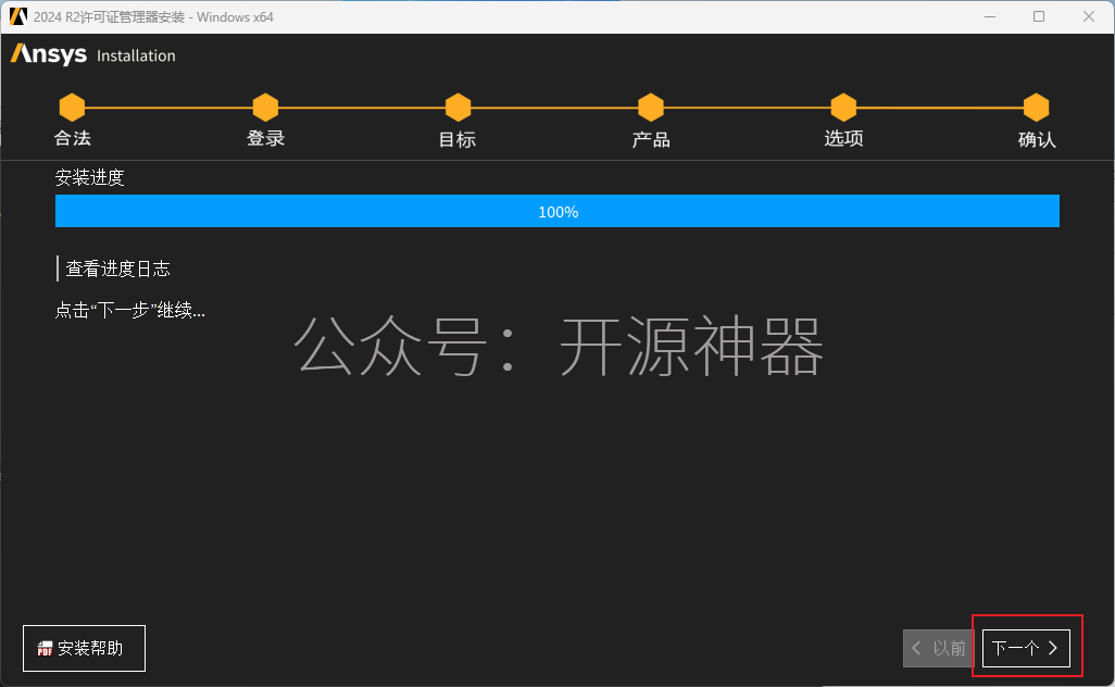 ANSYS2024.R2安装教程