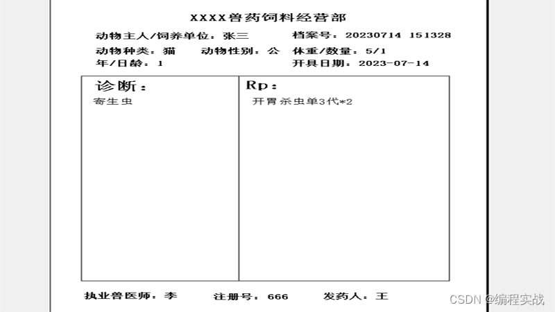 宠物处方单子怎么开，宠物门诊处方管理软件教程_编程实例分享,宠物诊所电子处方怎么开,兽医电子处方模板电子版操作教程-CSDN博客