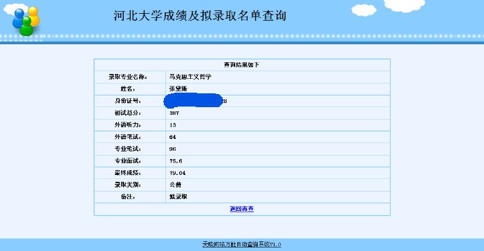 查询系统-查询结果显示界面