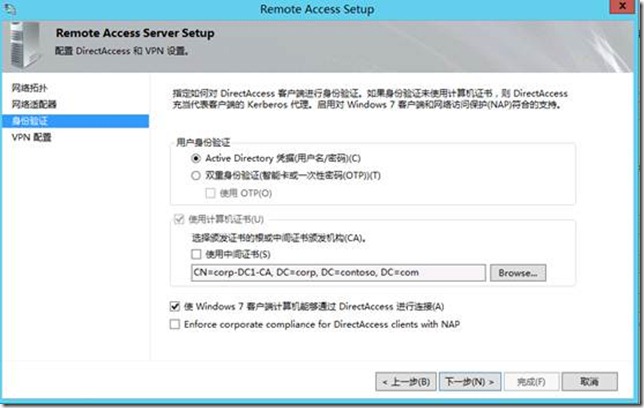 Windows Server 8中的DirectAccess部署 - yyimen - yyimen的博客