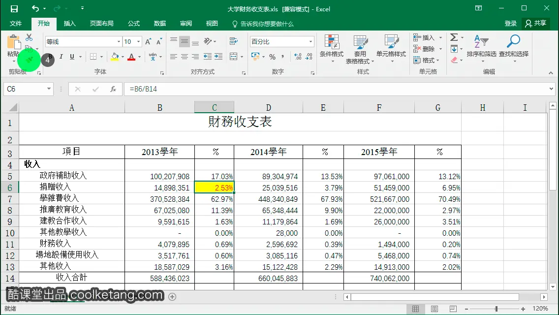 Excel互动教程-酷课堂
