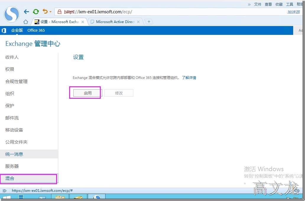 p_w_picpath Exchange2013 CU9和Office365混合部署_Exchange2013 CU9和Off_73
