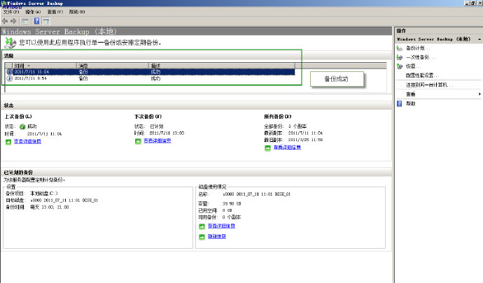 Windows <wbr>Server <wbr>2008 <wbr>R2中Windows <wbr>Server <wbr>Backup功能之备份、恢复！