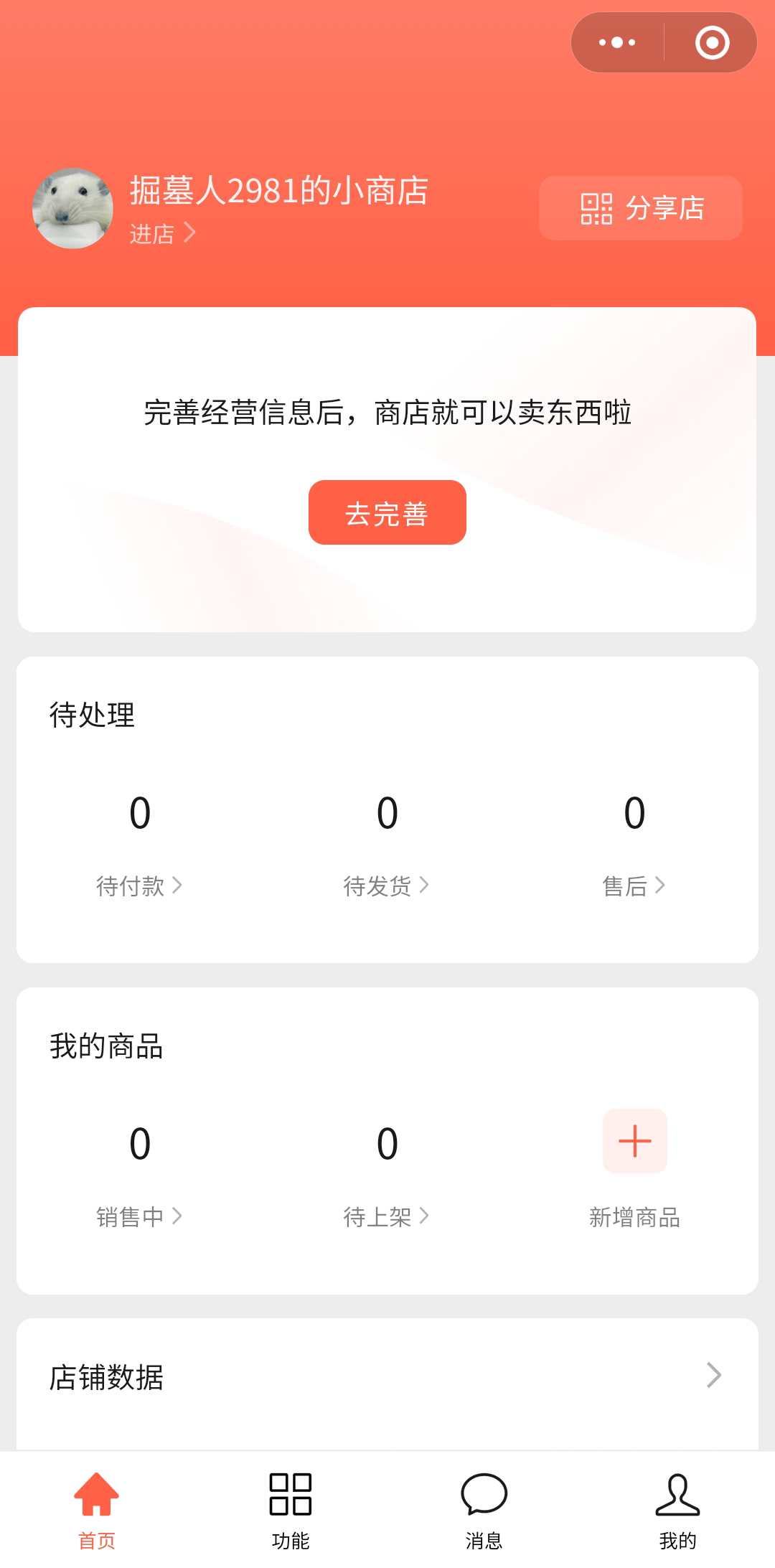 小商店首页