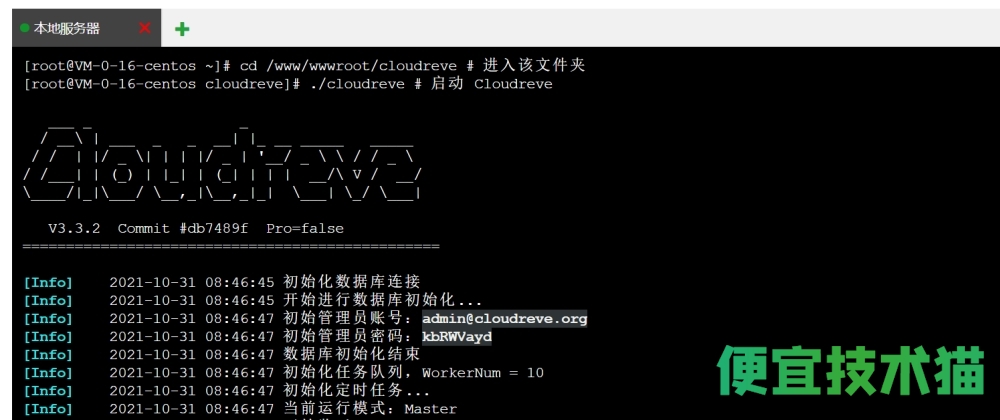如何搭建Cloudreve私有云盘(Linux)  搭建Cloudreve教程 Cloudreve云盘 服务器搭建Cloudreve 第15张