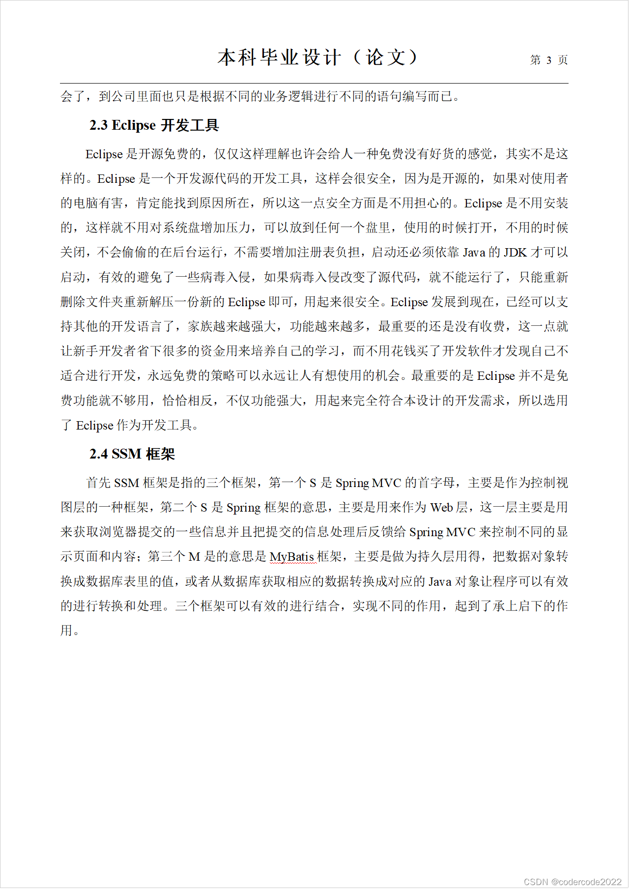 基于J2EE开发的猎头公司管理系统的设计与实现-CSDN博客
