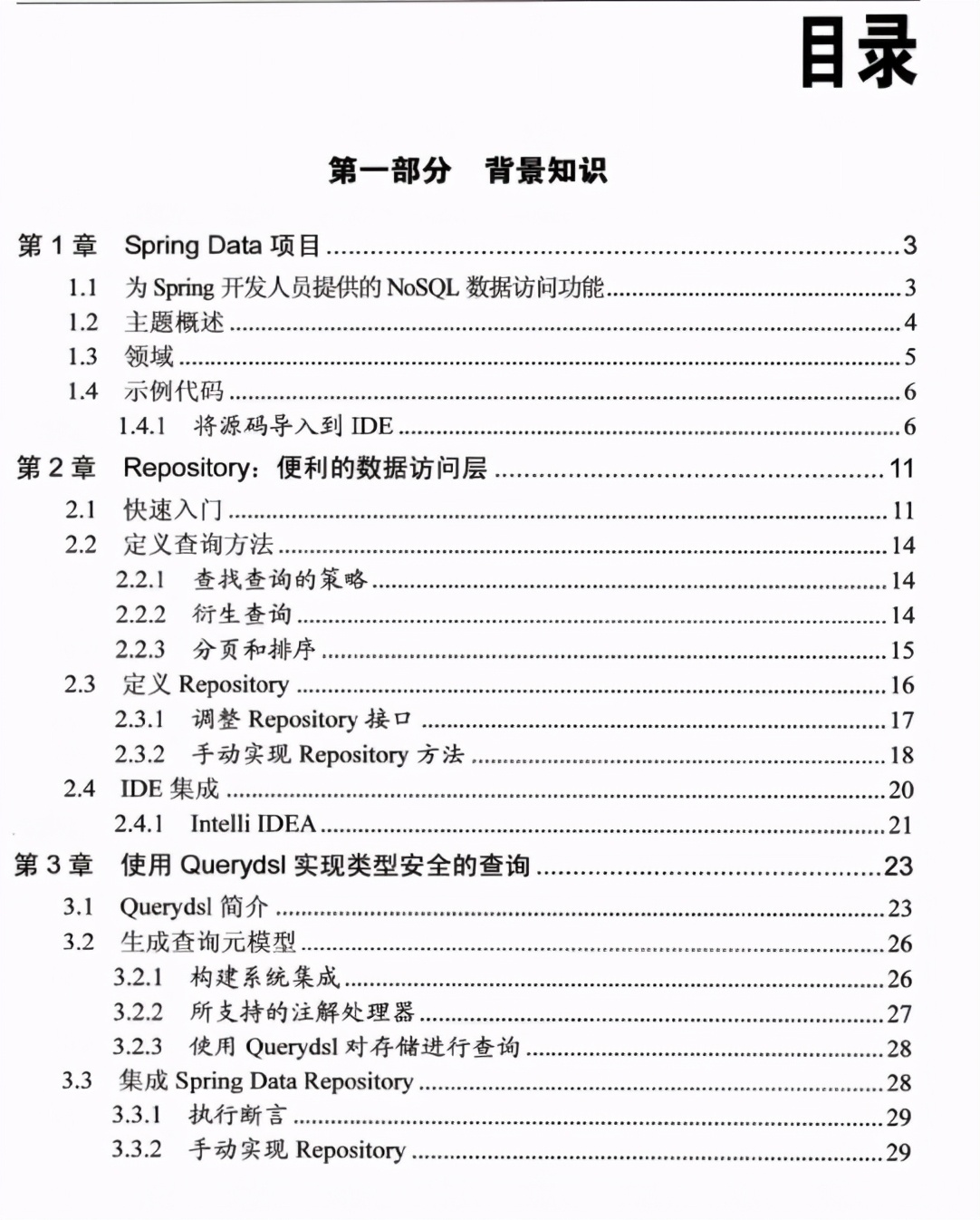 京东T5大佬呕心沥血编写出《Spring Data实战》书籍
