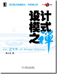 设计模式之禅nb